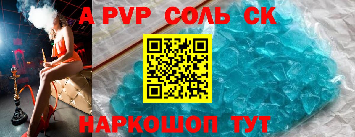 A PVP кристаллы Дюртюли