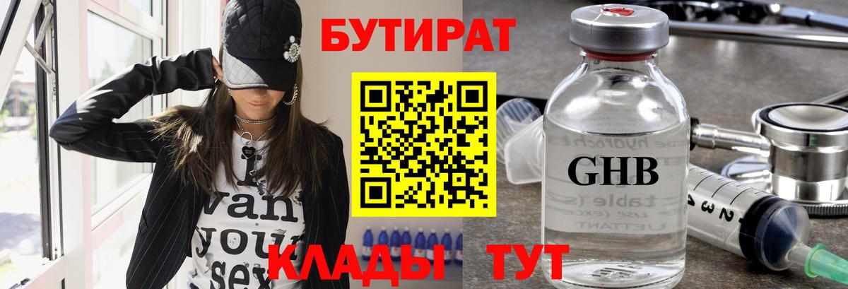БУТИРАТ BDO 33% Дюртюли