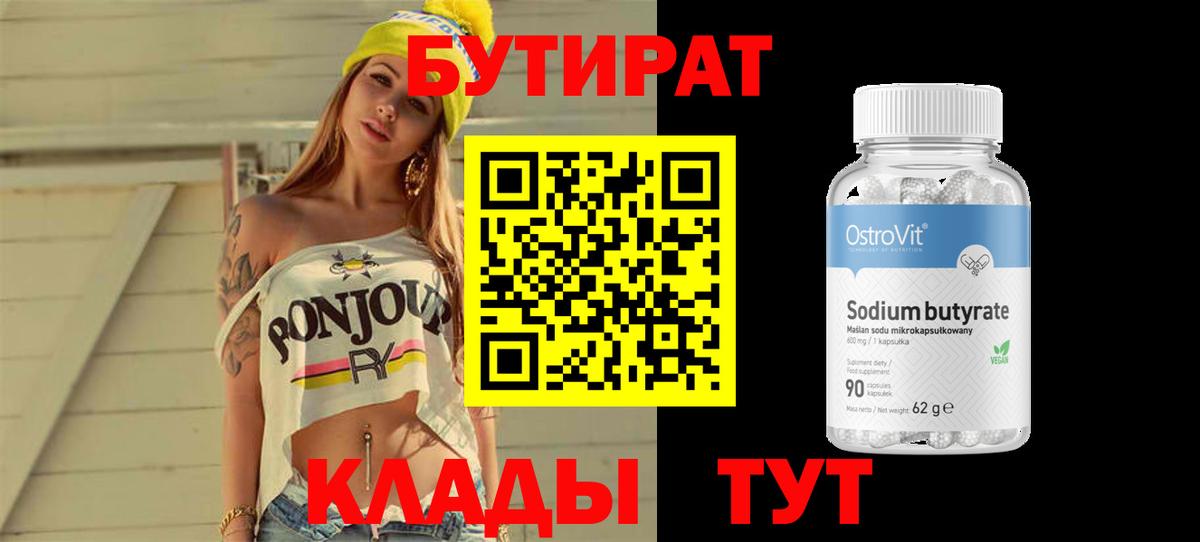 Бутират  Вход с VPN  Дюртюли  Бутират BDO 