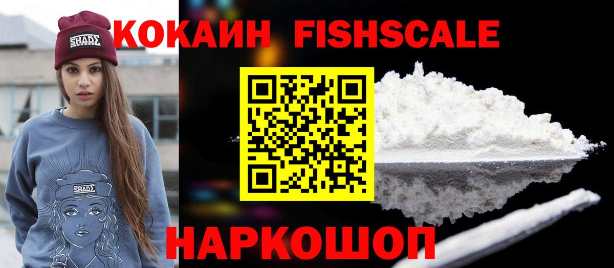 Дюртюли  КОКАИН FishScale  Вход с VPN  КОКАИН 97% 