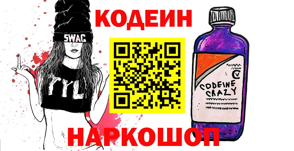 Кодеин Purple Drank Дюртюли
