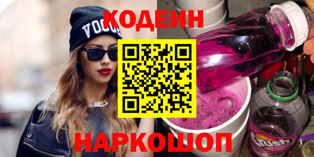 Дюртюли  Codein Purple Drank  Codein Purple Drank  Вход с VPN 