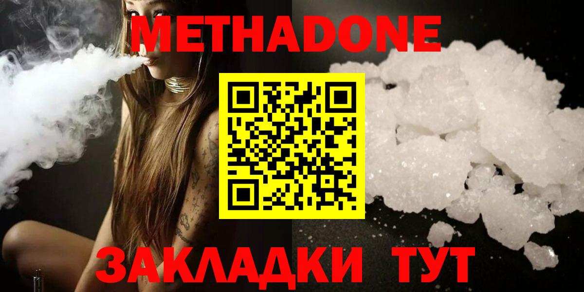 даркнет наркотические препараты  Метадон methadone  Метадон VHQ  Вход с VPN  Дюртюли 